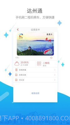 达州通截图2 达州通截图2