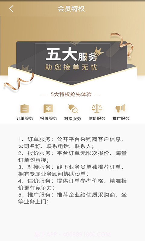 加工宝app截图4 加工宝app截图4