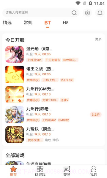 3011游戏折扣平台截图3