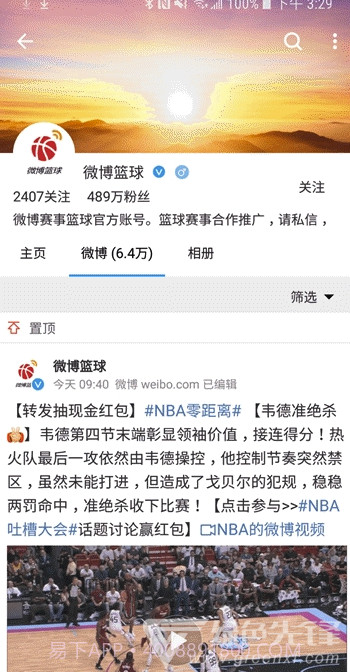 See微博(浏览微博工具)V1.5.17.7 安卓免费版截图2