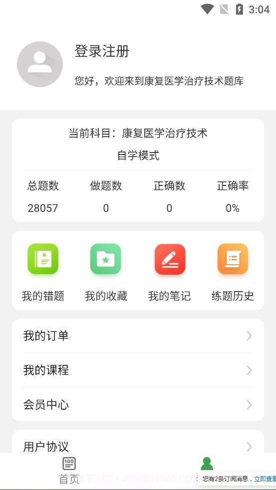 康复医学治疗技术百分题库截图1 康复医学治疗技术百分题库截图1