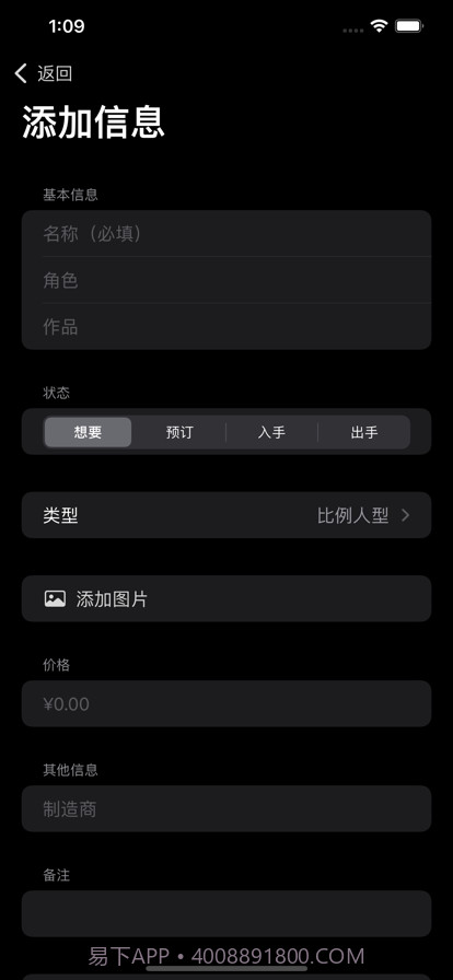 手办的柜截图7 手办的柜截图7