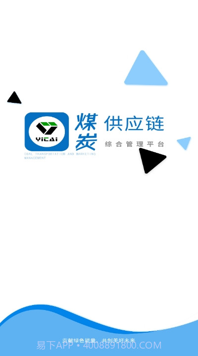 伊泰供应链截图2 伊泰供应链截图2