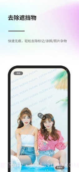 PicEasy截图2