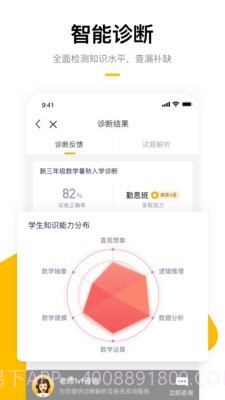 学而思截图3