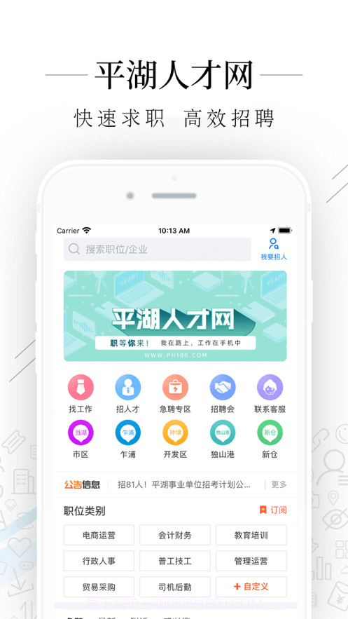 平湖人才网截图1
