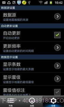中国地震网最新版截图3 中国地震网最新版截图3