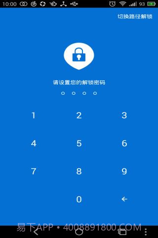 陌陌锁最新版截图3