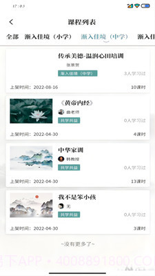 温润心田教育截图2 温润心田教育截图2