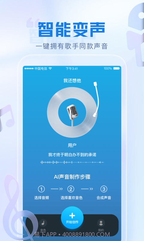 瞬火好声音免费截图1