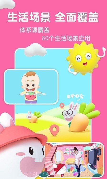 成长兔启蒙截图3 成长兔启蒙截图3