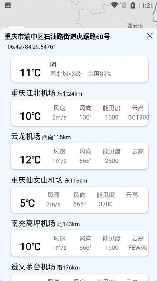 云象天气截图1 云象天气截图1