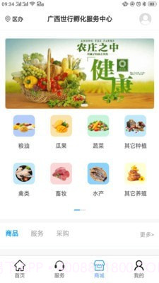 世行孵化中心截图3 世行孵化中心截图3