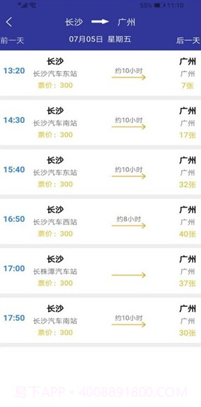 小兔汽车票v1.0截图2