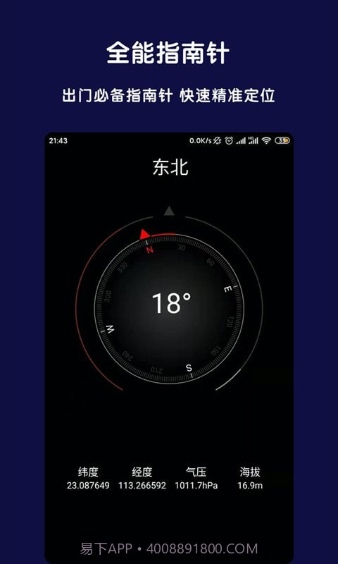 AR全能指南针截图1