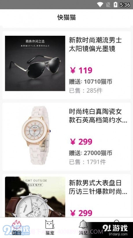 快猫猫截图3 快猫猫截图3