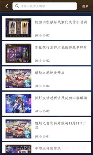 阴阳师盒子截图5 阴阳师盒子截图5