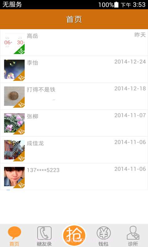 血糖高管诊所截图1 血糖高管诊所截图1