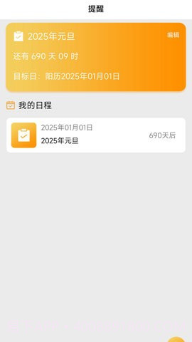 小习惯念念日记截图1 小习惯念念日记截图1