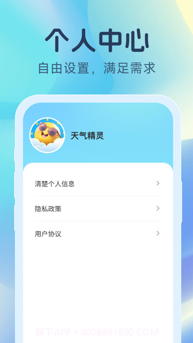 天气精灵截图2 天气精灵截图2