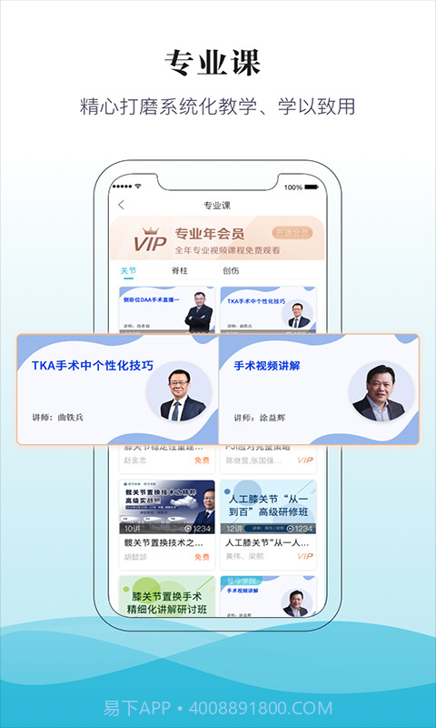 骨典医生版截图3 骨典医生版截图3