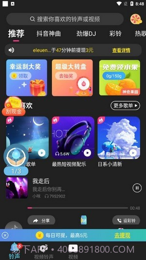 铃声汇极速版截图2 铃声汇极速版截图2