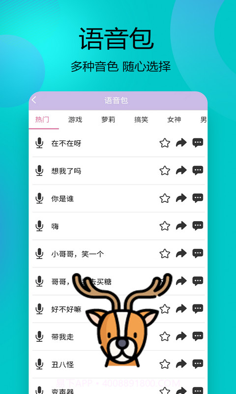 变声器语音精灵截图2 变声器语音精灵截图2