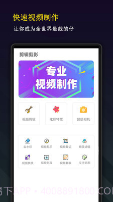 精剪视频编辑截图1