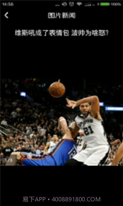 NBA特刊v1.5截图1