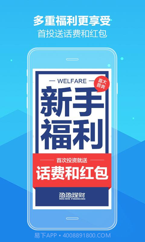 盈盈理财截图5