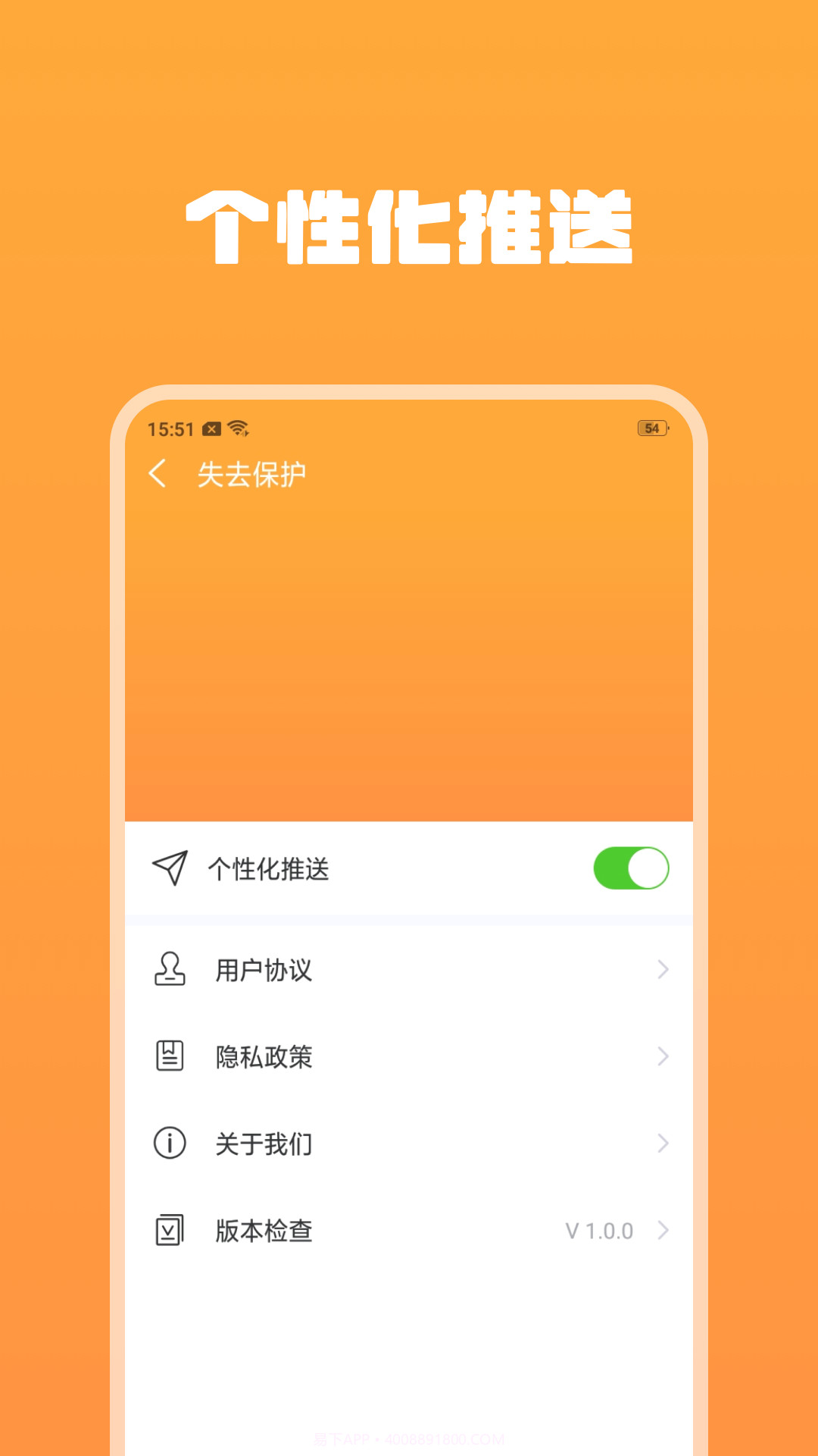 电池守护者截图3 电池守护者截图3