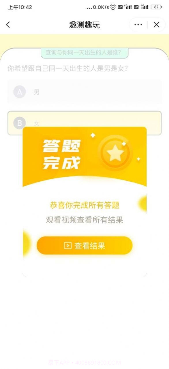 谁和你同一天出生截图1 谁和你同一天出生截图1