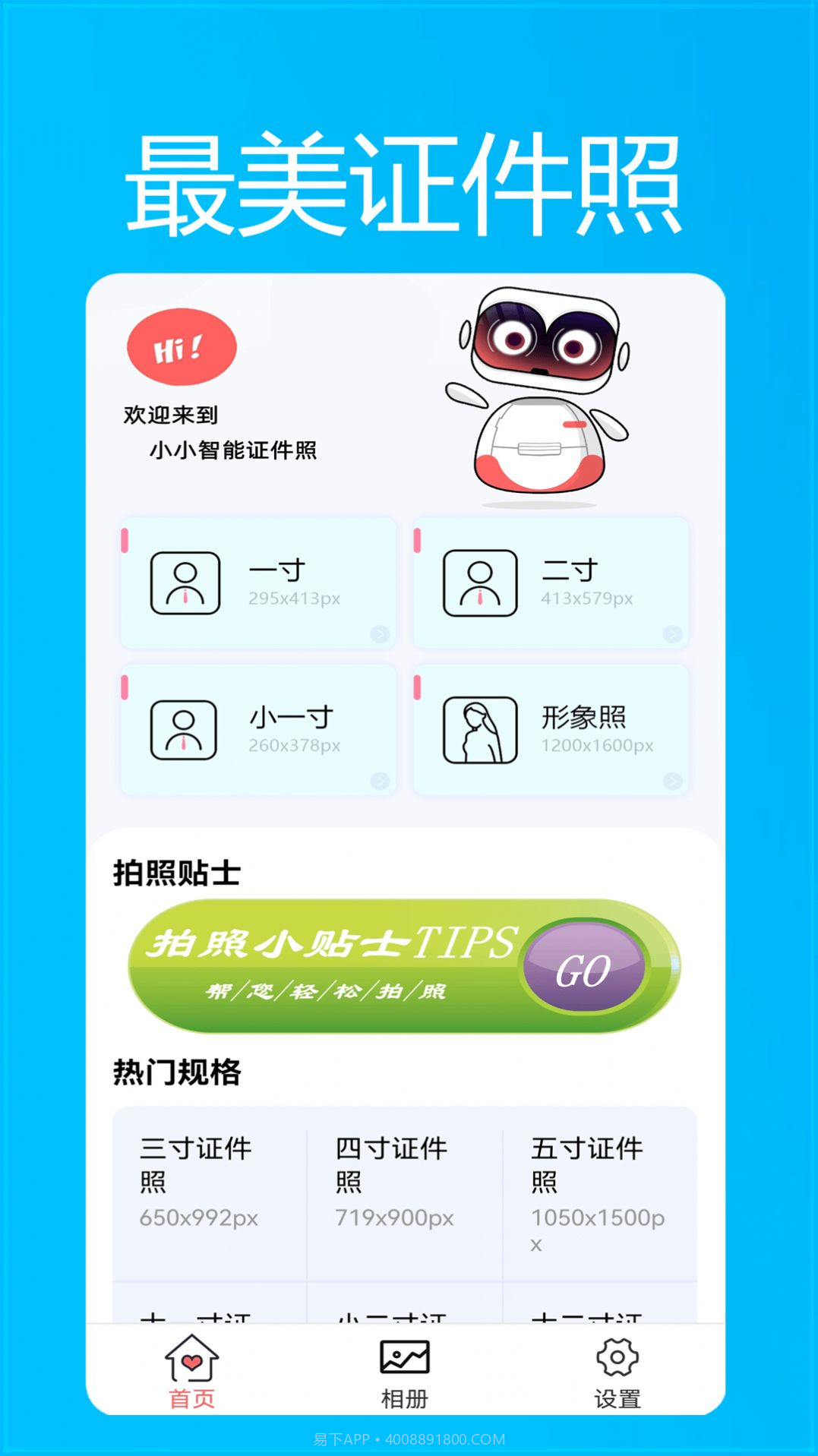 小小智能证件照截图3 小小智能证件照截图3