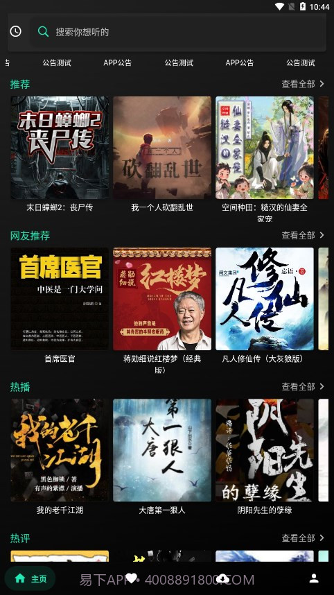 爱书音听书2024截图1 爱书音听书2024截图1