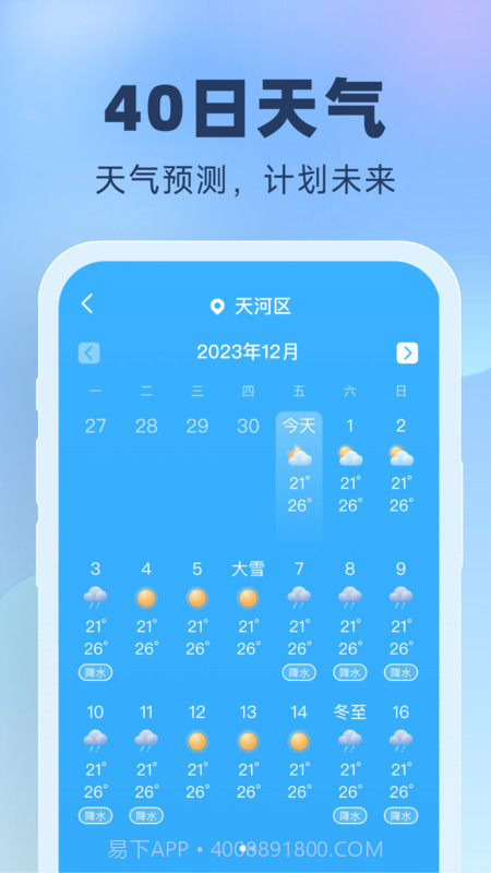 晴雨预报截图3
