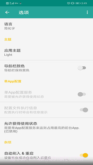 FK超频神器(FK手机cpu超频软件)V2.2.1.2 简化版截图2