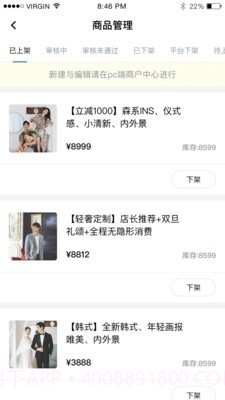 商户中心截图2 商户中心截图2