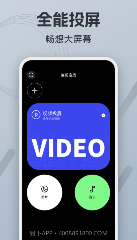 财神视频投屏助手截图2