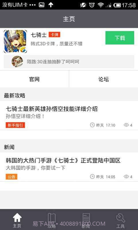 游戏助手for七骑士截图4 游戏助手for七骑士截图4