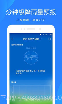 小鹿天气截图1 小鹿天气截图1