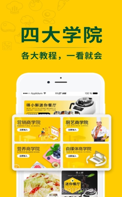 得小鲜美食截图1 得小鲜美食截图1