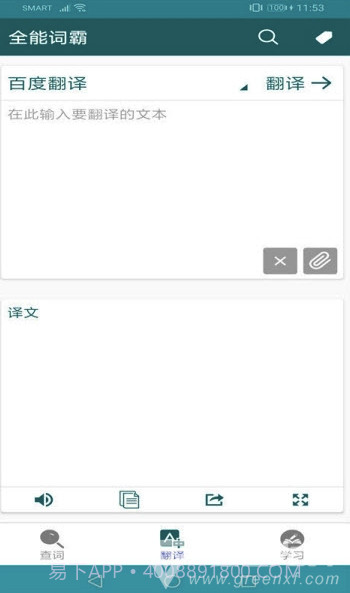 全能词霸(全能词典翻译)V1.2 截图2 全能词霸(全能词典翻译)V1.2 截图2