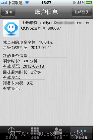 QQVoice网络电话截图3