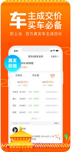 汽车报价截图1 汽车报价截图1