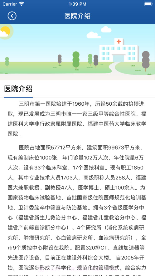 三明第一医院截图3 三明第一医院截图3