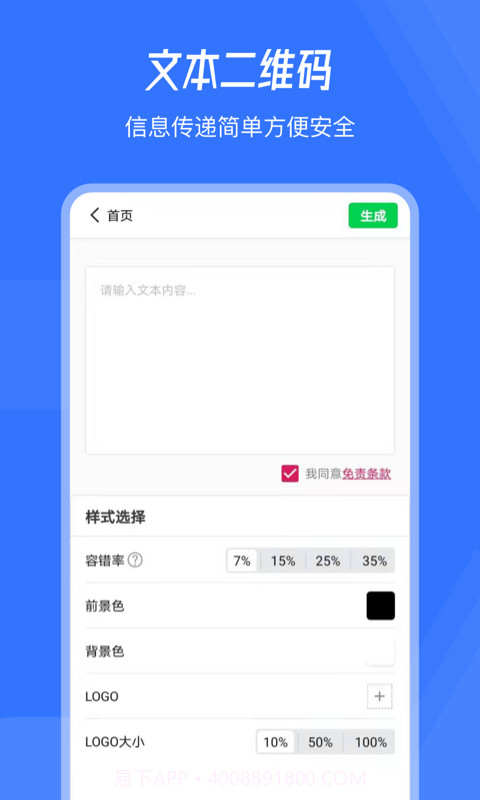音视频二维码生成器截图2 音视频二维码生成器截图2
