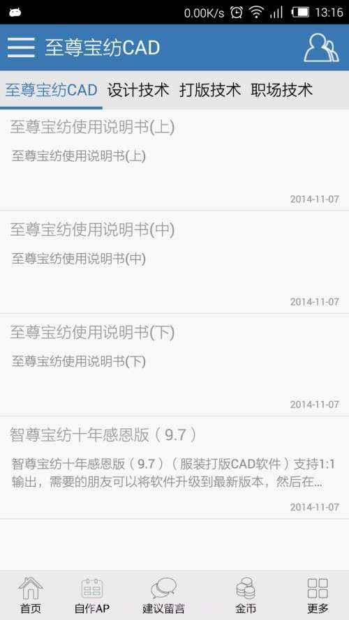 至尊宝纺CAD截图1 至尊宝纺CAD截图1