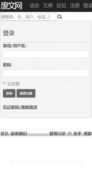废文网手机版截图1 废文网手机版截图1