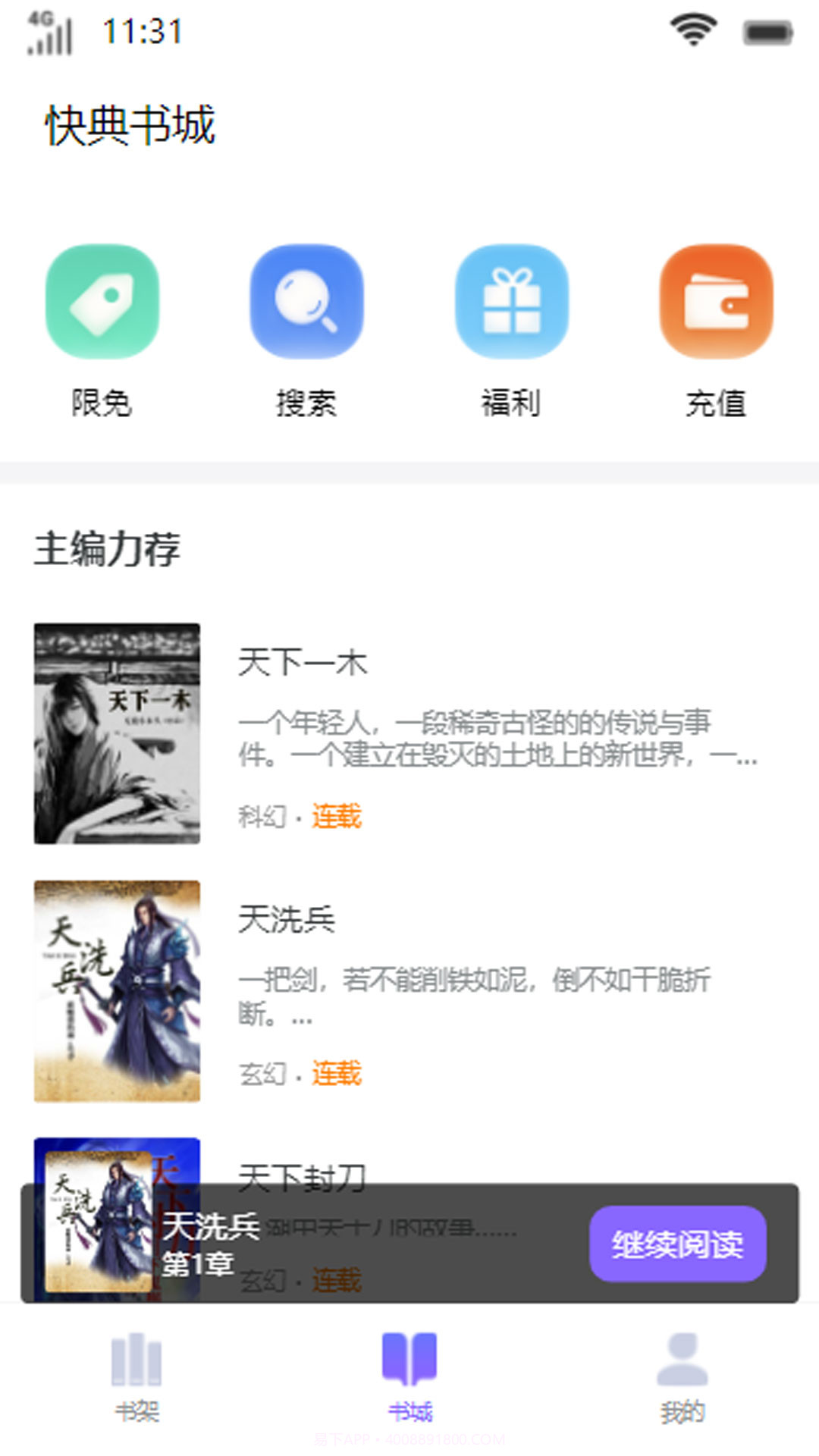 快典书城截图2 快典书城截图2