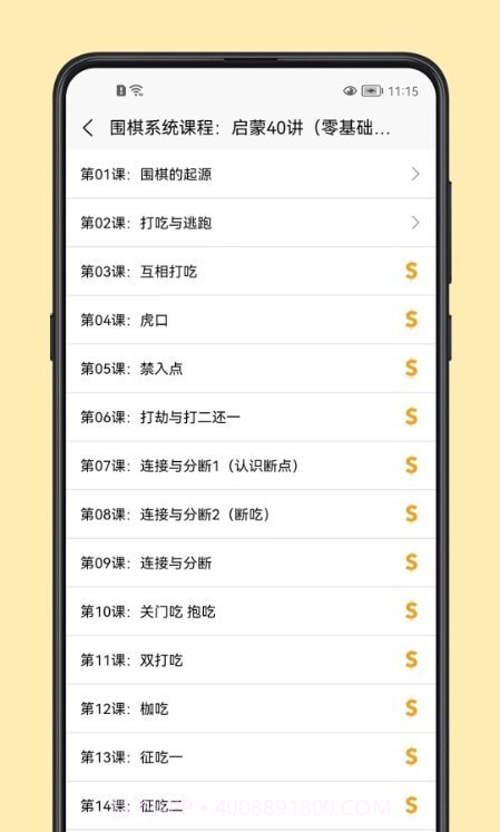 围棋学习宝典截图3 围棋学习宝典截图3